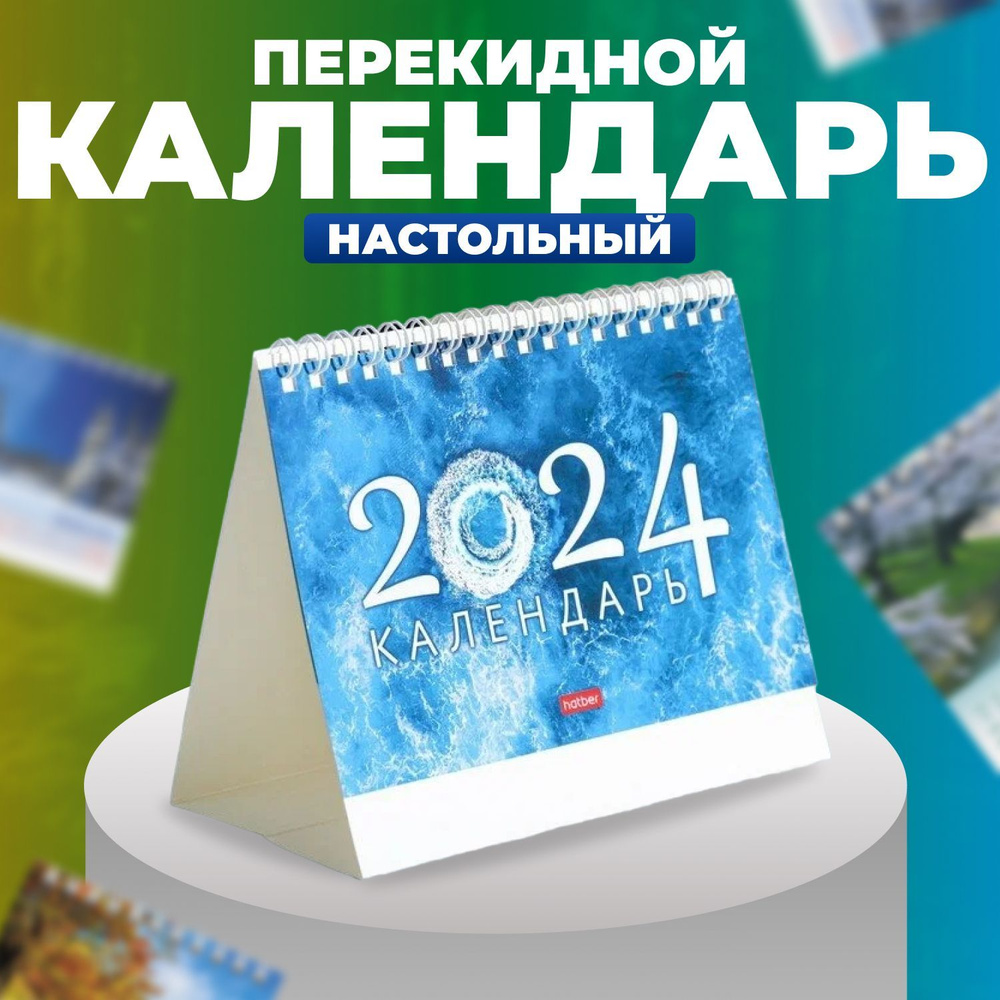 Календарь - домик настольный 2024 год "AQUA" #1