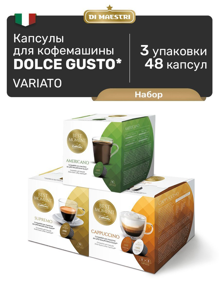 Кофе в капсулах Dolce Gusto Variato 48 шт #1