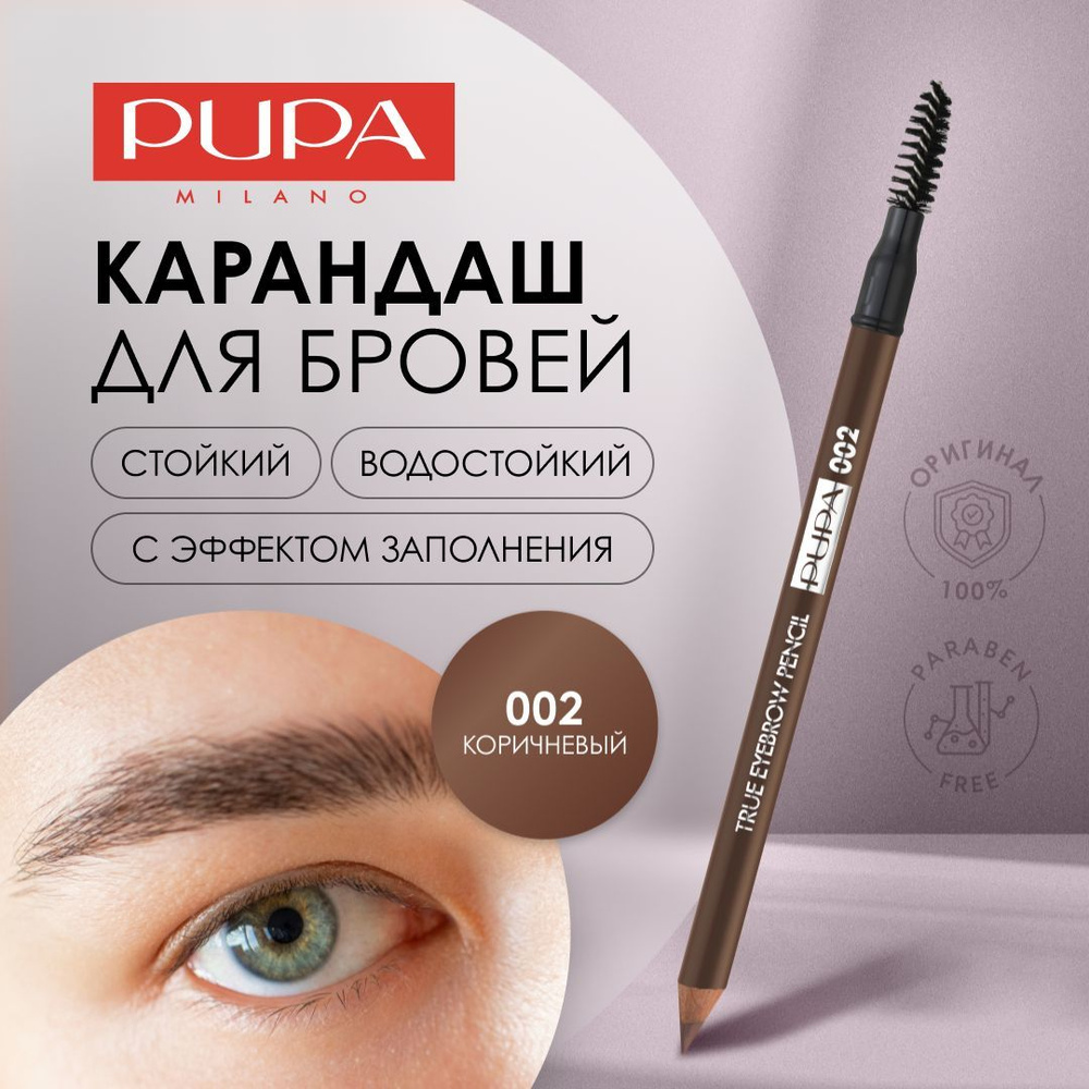 PUPA Карандаш для бровей стойкий TRUE EYEBROW PENSIL #1