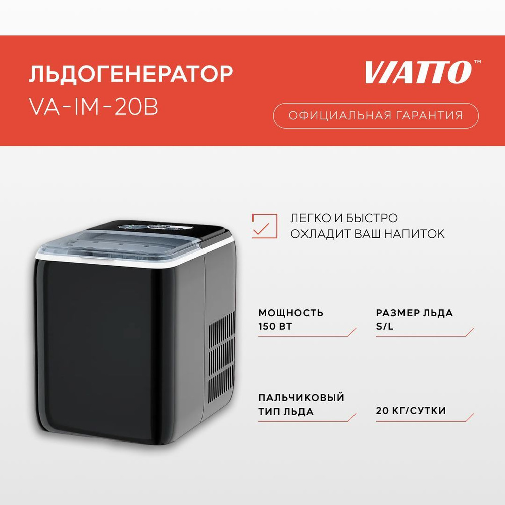 Льдогенератор для дома Viatto VA-IM-20B. Ледогенератор заливной. Генератор  льда для дома, бара и кафе - купить с доставкой по выгодным ценам в  интернет-магазине OZON (1187583455)