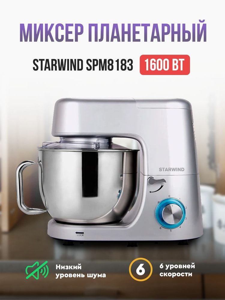 Starwind spm8183 отзывы. Миксер starwind spm8183. Миксер spm 8183. Starwind spm8183 отзывы. Starwind spm8183 отзывы.