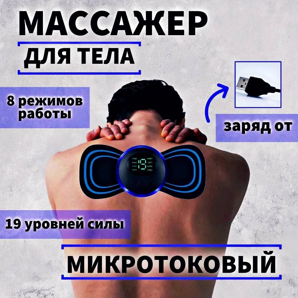 Мини Массажер, миостимулятор-тренажер для шеи и плеч, спины, рук и ног, пяток, для пресса, живота и мышц, #1