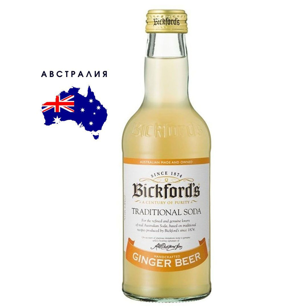 Имбирный лимонад Bickford's Ginger beer (Австралия) 275мл. стекло #1