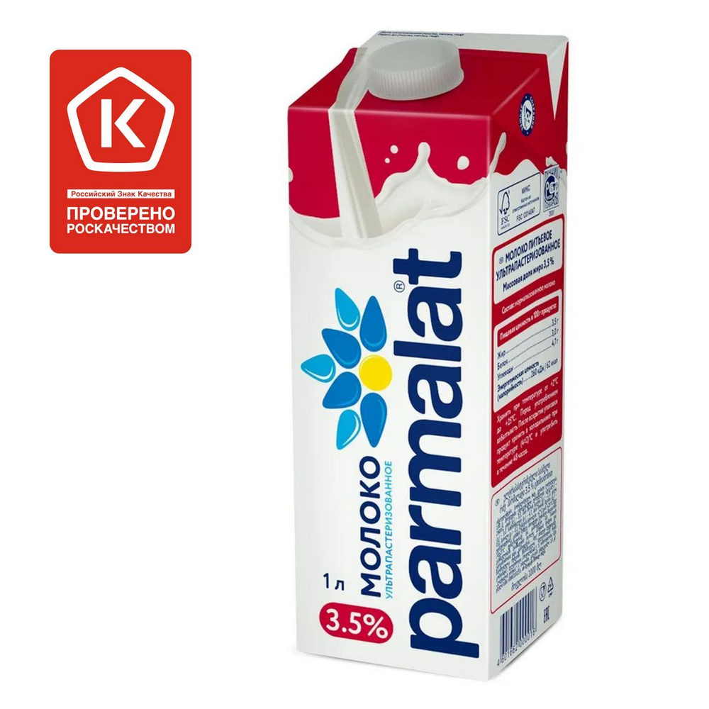 Parmalat молоко ультрапастеризованное 3,5%, 1 л #1