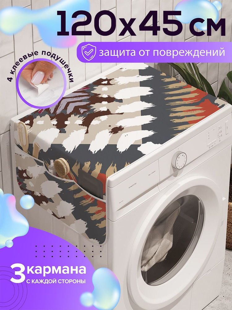 Чехол накидка на стиральную машину "Геометрия красками", Ambesonne, 120x45 см  #1