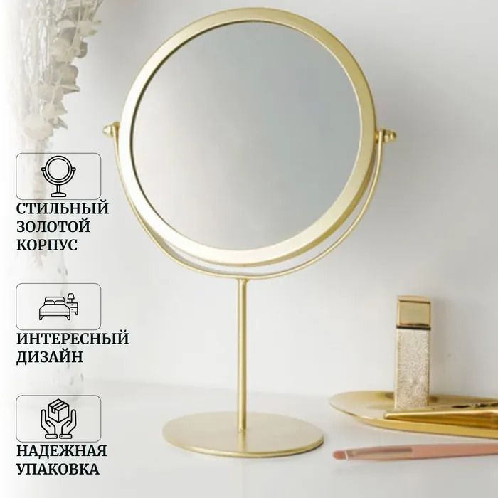 Зеркало для макияжа косметическое с увеличением для лица/ Настольное зеркало для макияжа круглое косметическое, #1