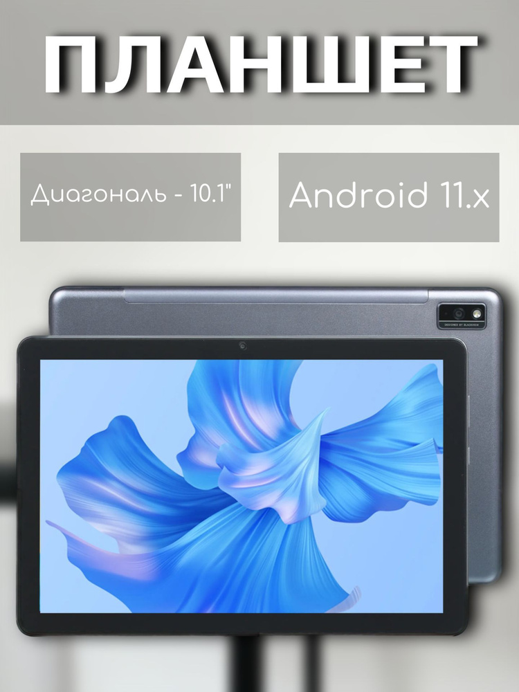 Купить планшет Blackview планшет/планшетный компьютер/со стилусом/32/64 ...