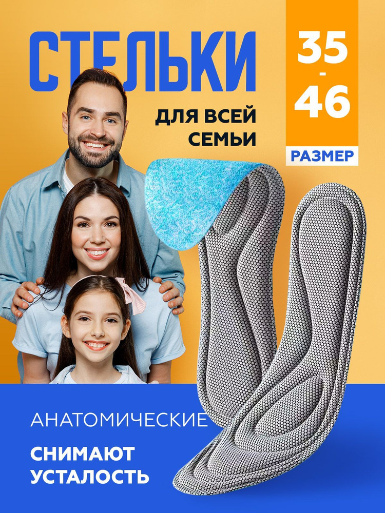 Спортивные стельки анатомические 35-36 #1