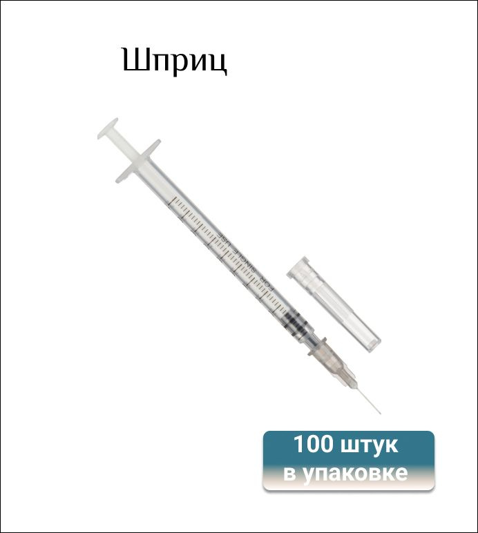 Шприц 3-компонентный одноразовый, 1 мл, игла 27G (0,4x12), ЛуерСлип, 100 штук в упаковке  #1