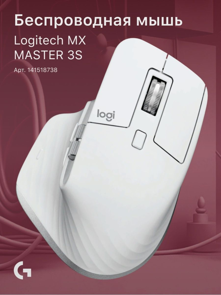 Игровая мышь беспроводная Logitech MX Master 3S 100023663181, белый ...