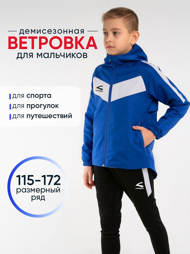 Ветровка campeo #1