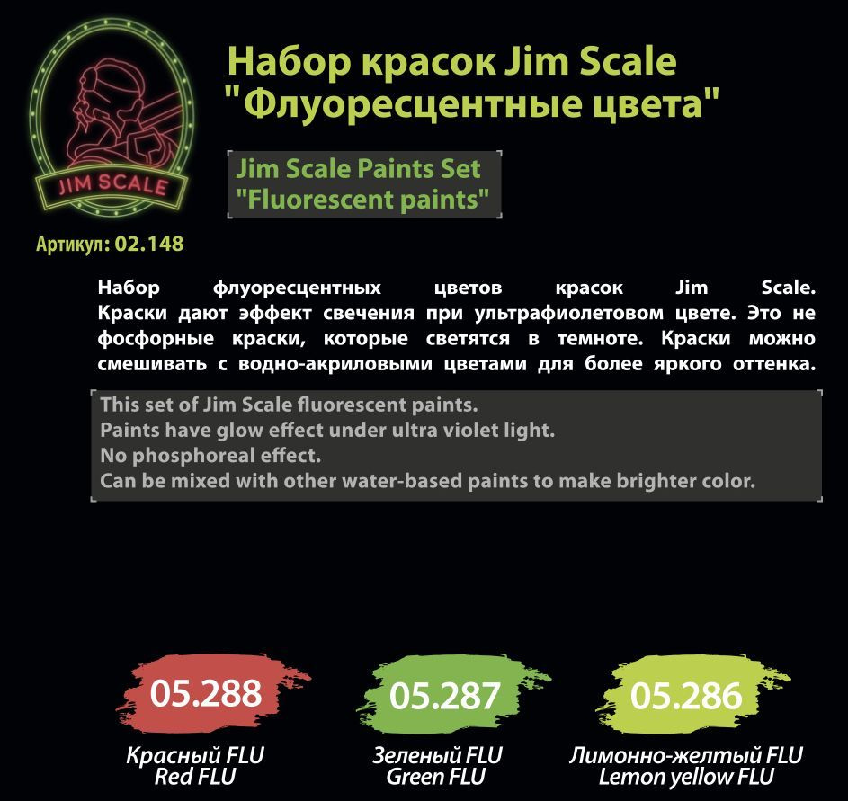 Jim Scale Набор акриловых красок, Флуоресцентные цвета, 3 шт  #1