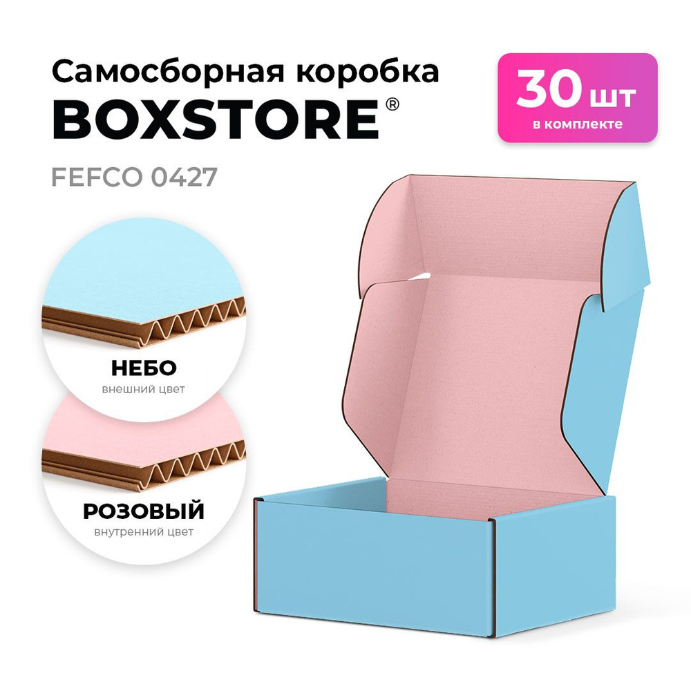 Самосборные картонные коробки BOXSTORE 0427 T24E МГК цвет: небо/розовый - 30 шт. внутренний размер 20x15x5 #1