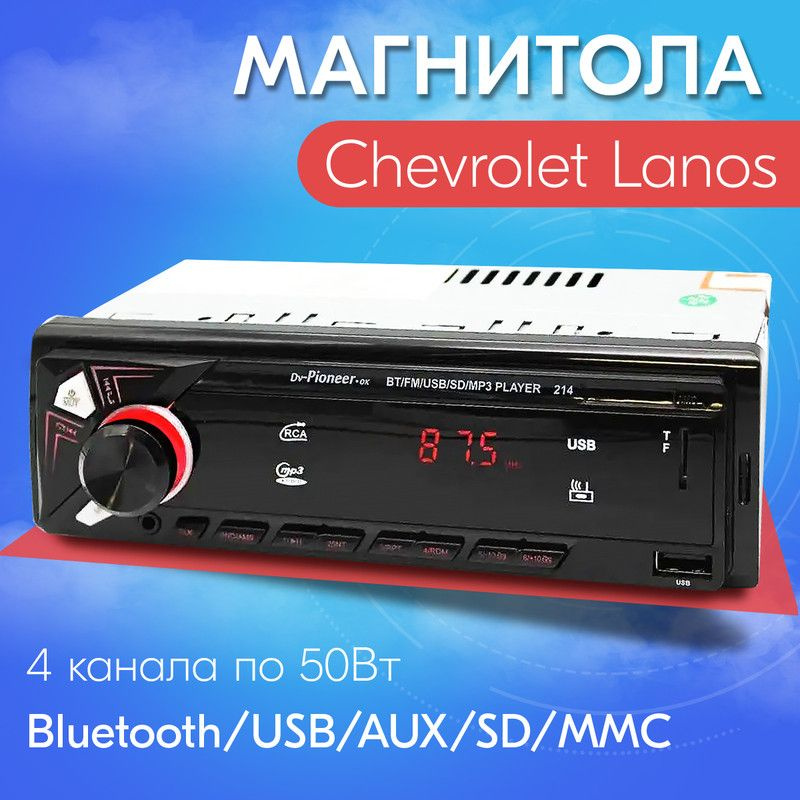 Автомагнитола для Chevrolet Lanos (Шевроле Ланос) / 1din с bluetooth, usb, aux, 4 разъема RCA / Управление #1