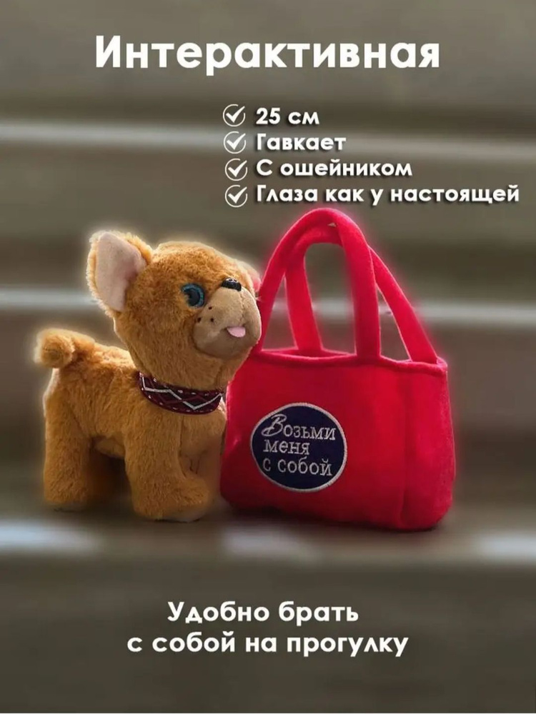 Игрушка мягкая собака Хаски рыжая в сумочке переноске, 25 см / Щенок в сумочке мягкая игрушка интерактивная #1