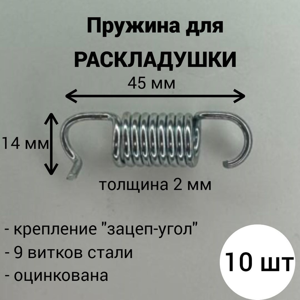 Пружина для раскладушки, пружина 45 мм #1