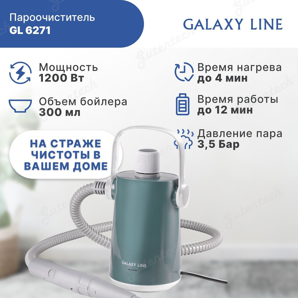 Пароочиститель GALAXY LINE GL6271 с 5 насадками, мощность 1200 Вт #1