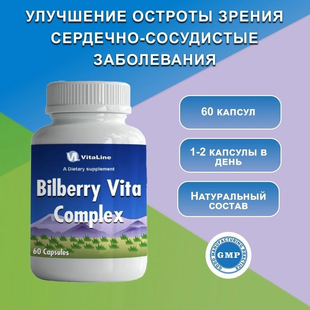 Черника Вита Комплекс, Bilberry Vita Complex, Vitaline, 235 мг #1