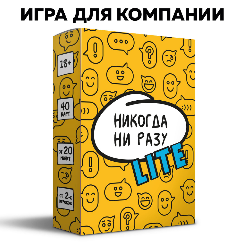 Настольная алкогольная игра для компании взрослых "Я никогда не - Лайт" 40 карт  #1