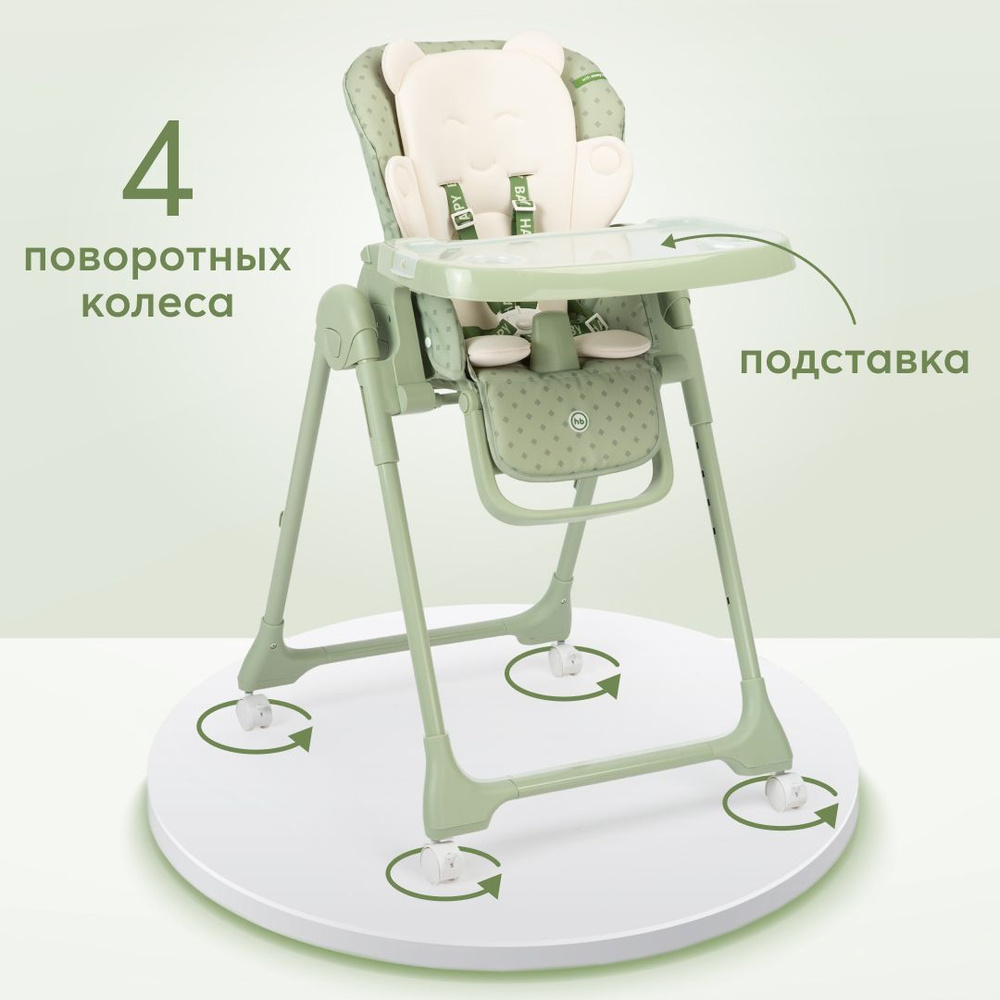 Стульчик для кормления Happy Baby WILLIAM PRO, до 20 кг, 4 поворотных колеса, мягкий вкладыш, зеленый #1