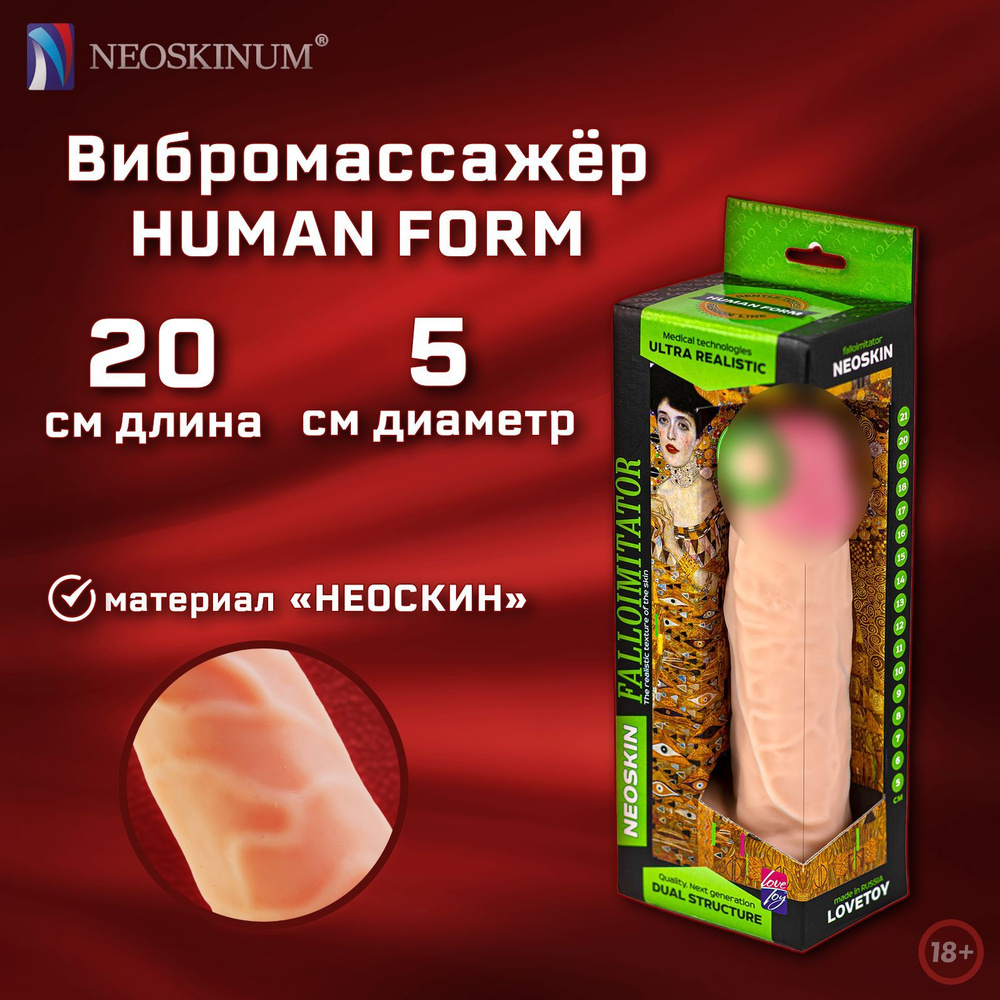 NEOSKINUM Вибратор, цвет: бежевый, светло-бежевый, 20 см #1