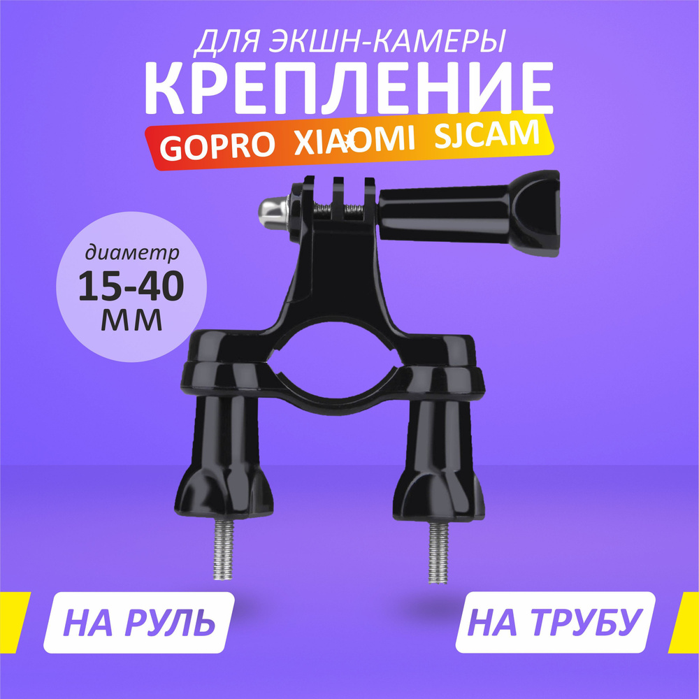 Кронштейн на руль - купить с доставкой по выгодным ценам в интернет ...
