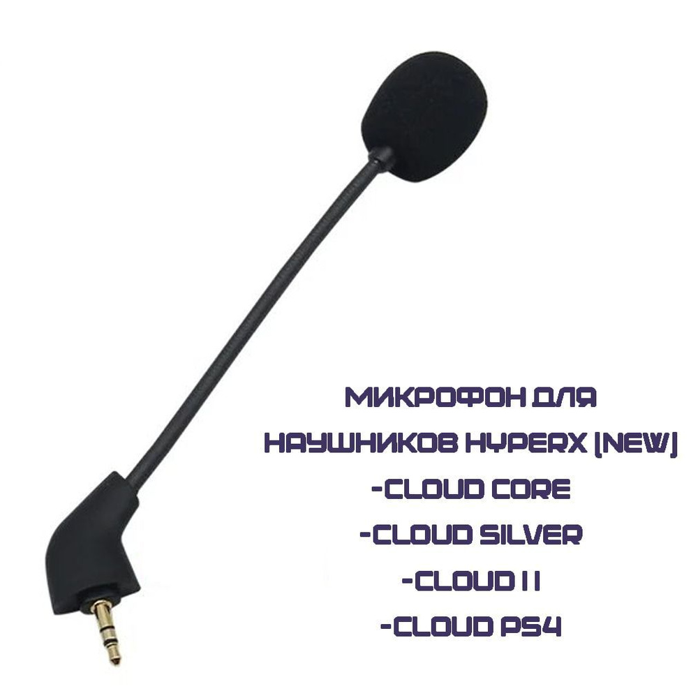 Микрофон для наушников HyperX Cloud Silver, Cloud 2, Cloud Core NEW (Круглый разьём)  #1