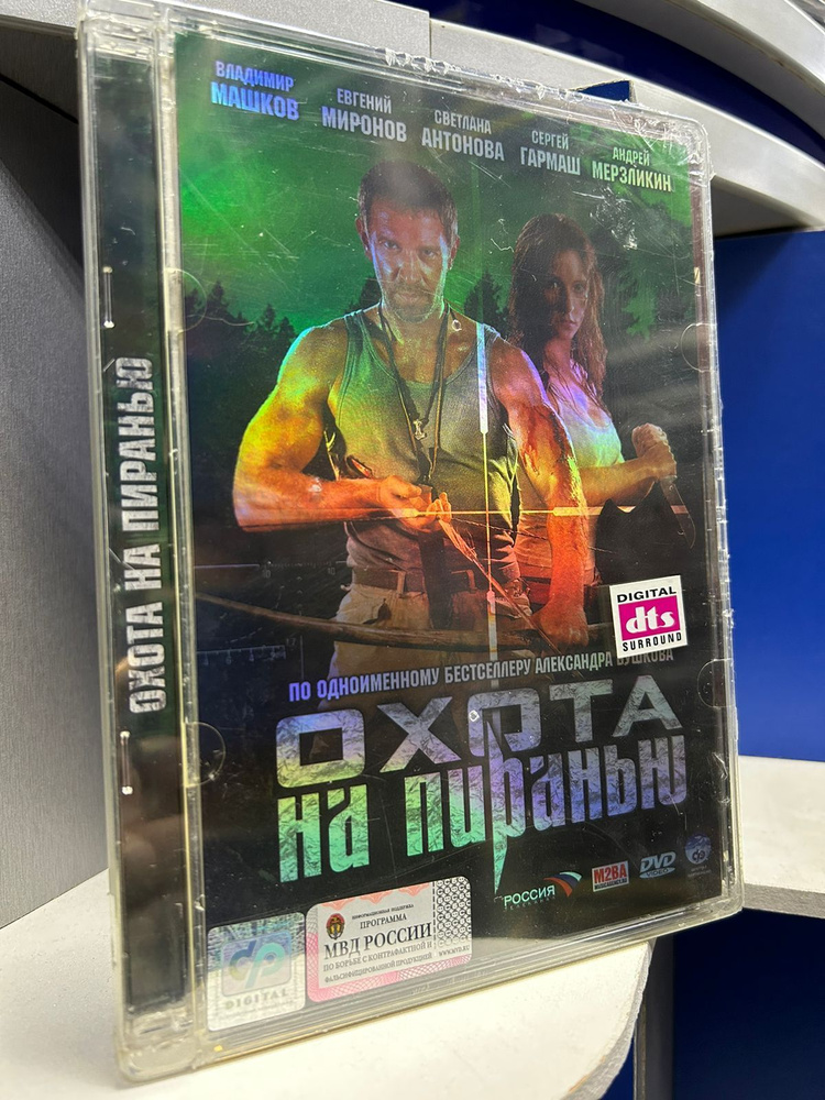 Фильм Охота на пиранью (DVD) #1