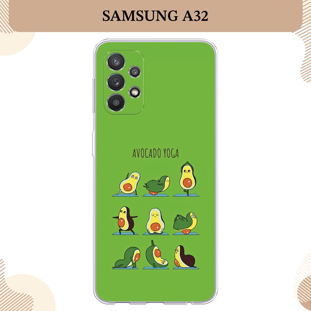 Силиконовый чехол на Samsung Galaxy A32 / Самсунг А32 Авокадо йога ...
