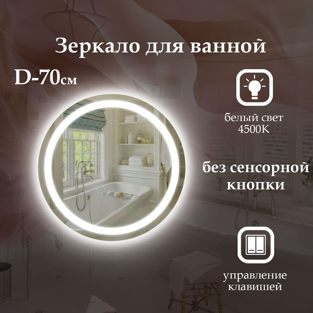 MariposaMirrors Зеркало для ванной "без сенсора с нейтральным светом 4500k и фронтальной подсветкой" #1