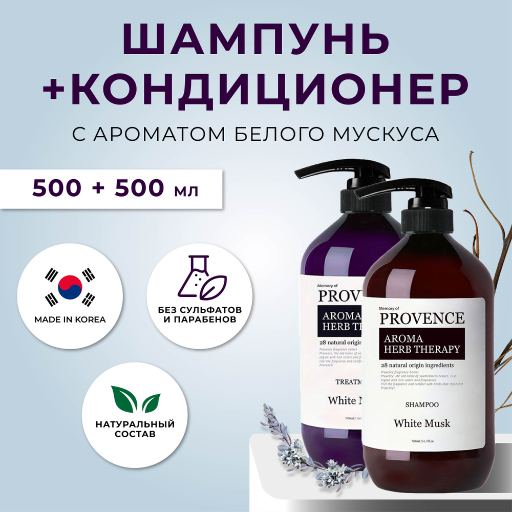 PROVENCE Косметический набор для волос, 1002 мл #1