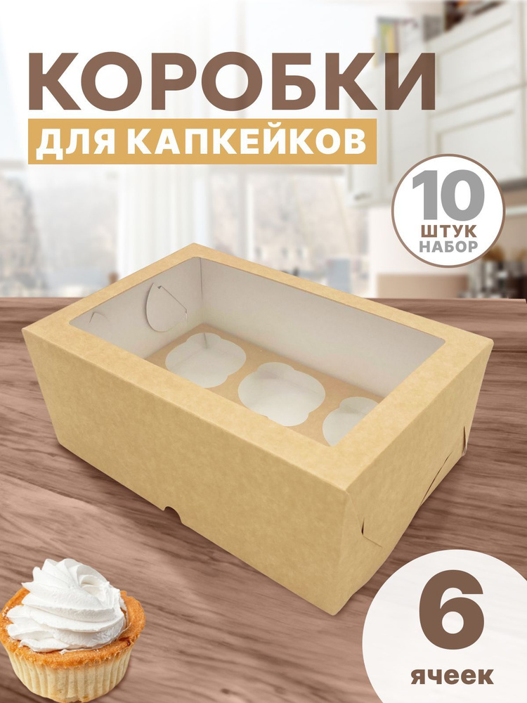 УпакЭко Коробка для продуктов, 25х17 см х10 см, 10 шт #1