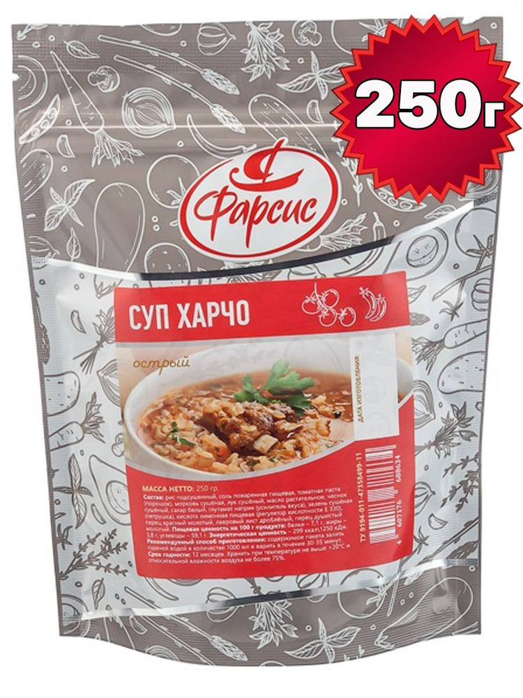 ФАРСИС Суп " Харчо " острый 250 гр., / сухая смесь для супа / дой-пак  #1