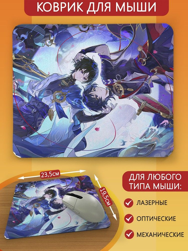 Коврик для мыши с принтом игра Genshin Impact (геншин импакт, странник ...