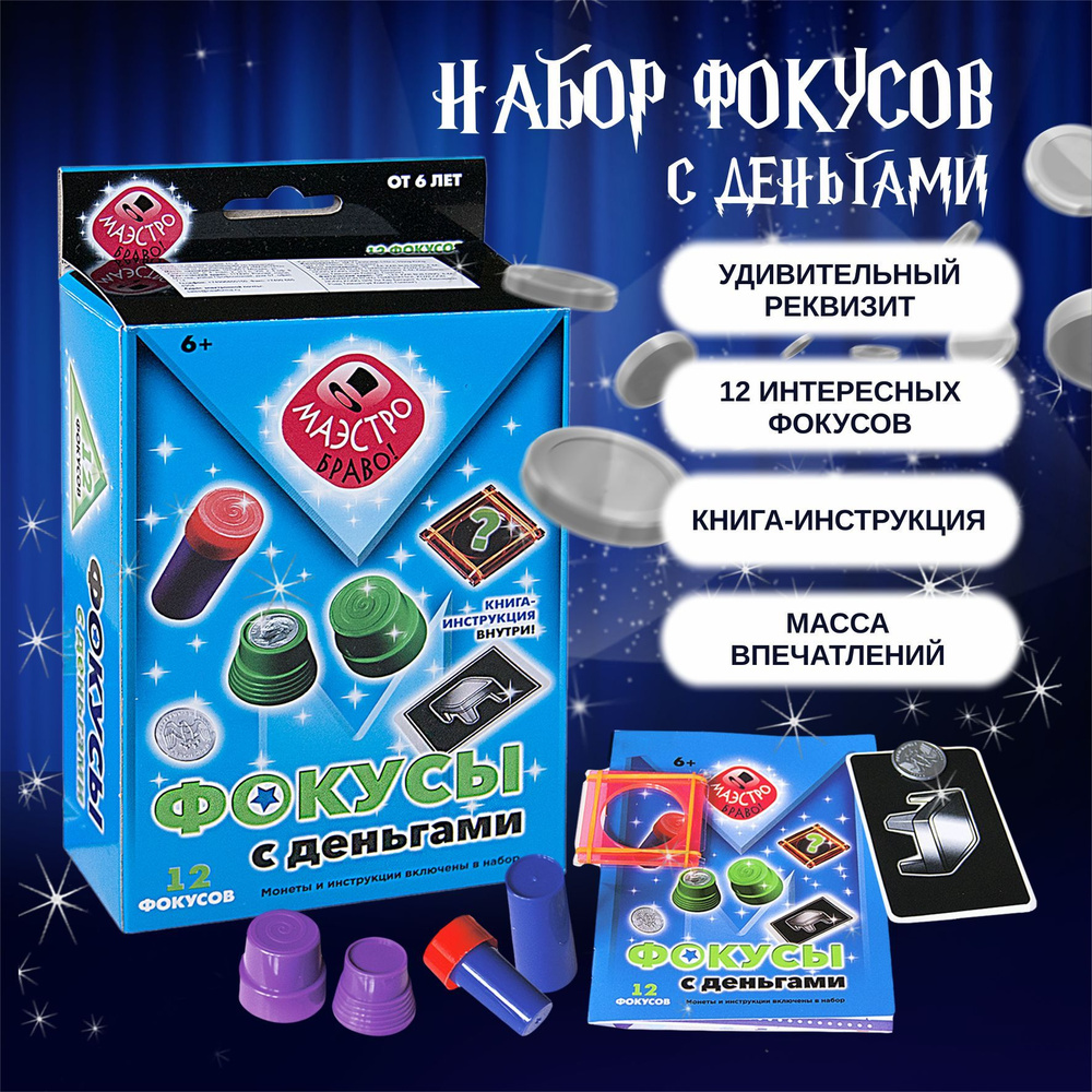 Фокусы: подарок для мальчика, девочки, набор фокусника, новогодние ...