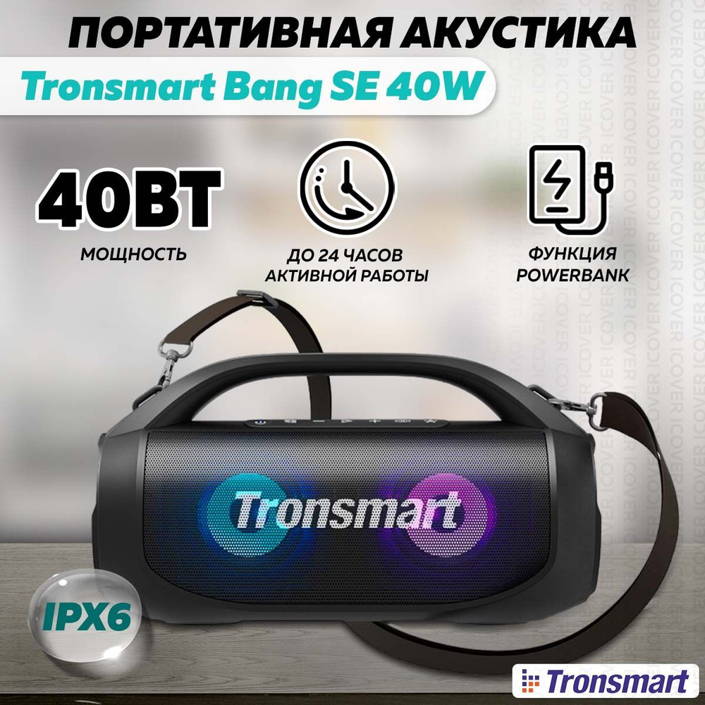 Портативная акустика, беспроводная колонка водонепроницаемая Tronsmart Bang SE 40W (Black)  #1