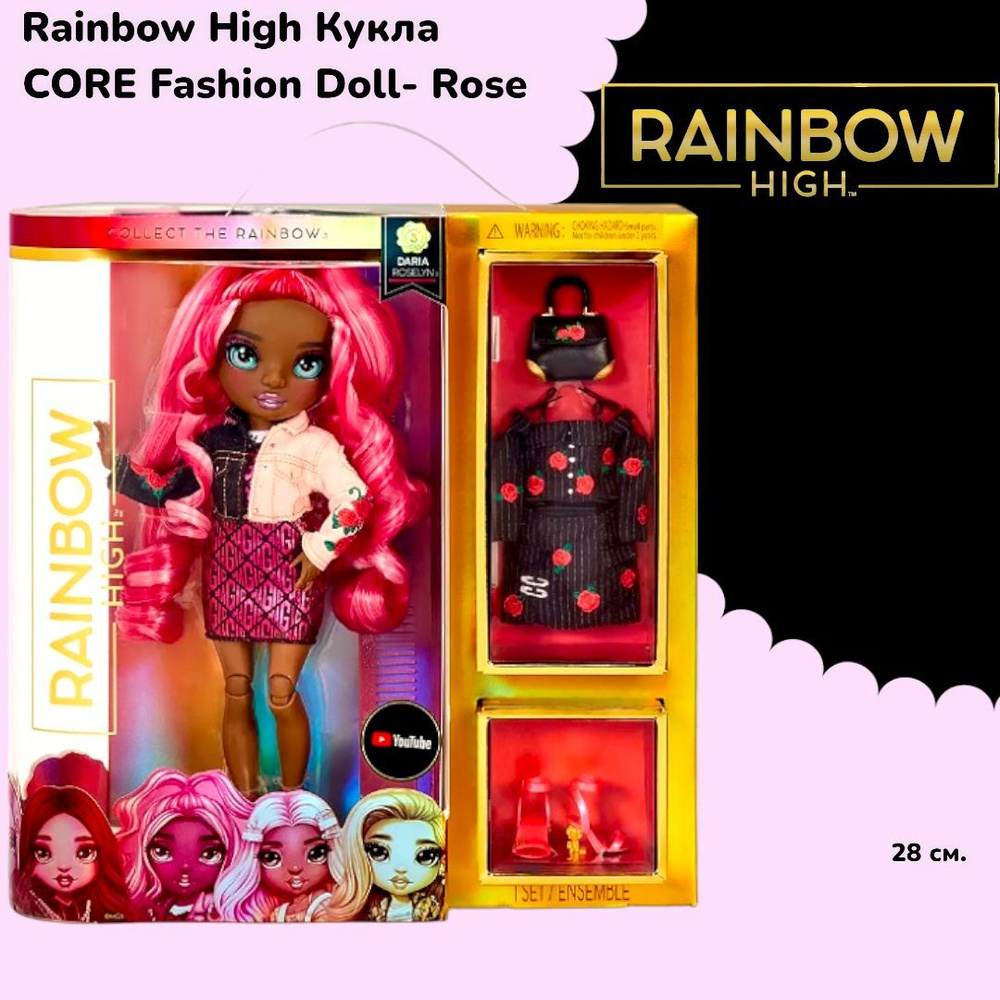 Игрушка Rainbow High Кукла CORE Fashion Doll- Rose 575733 #1