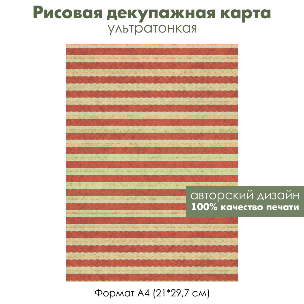 Декупажная рисовая карта Новый год и Рождество, формат А4, ультратонкая бумага для декупажа  #1