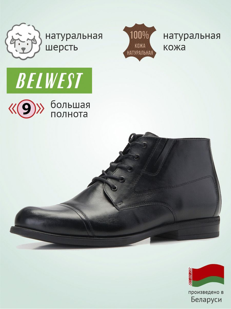 Ботинки BELWEST Натуральная кожа #1