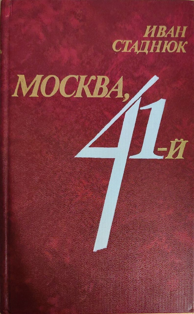 г. москва ул. ивана франко д. 41