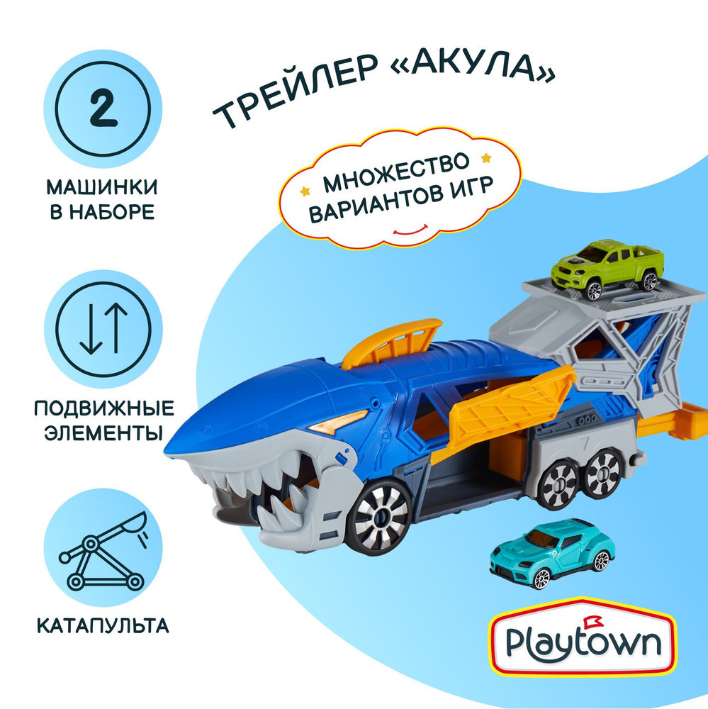 Игровой набор Playtown синий Трейлер №12 Акула, 2 машинки #1