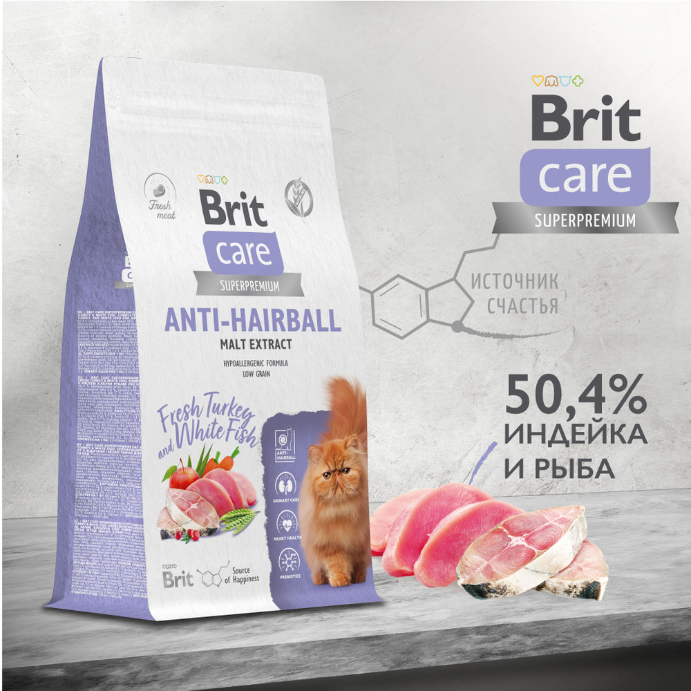 Сухой корм для взрослых кошек BRIT CARE с белой рыбой и индейкой "Cat Anti-Hairball", вывод шерсти, 7 #1