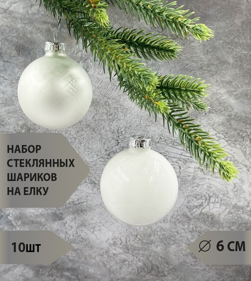 Набор стеклянных ёлочных шаров ChristmasDeLuxe, 10 шт. диаметром 6 см  #1