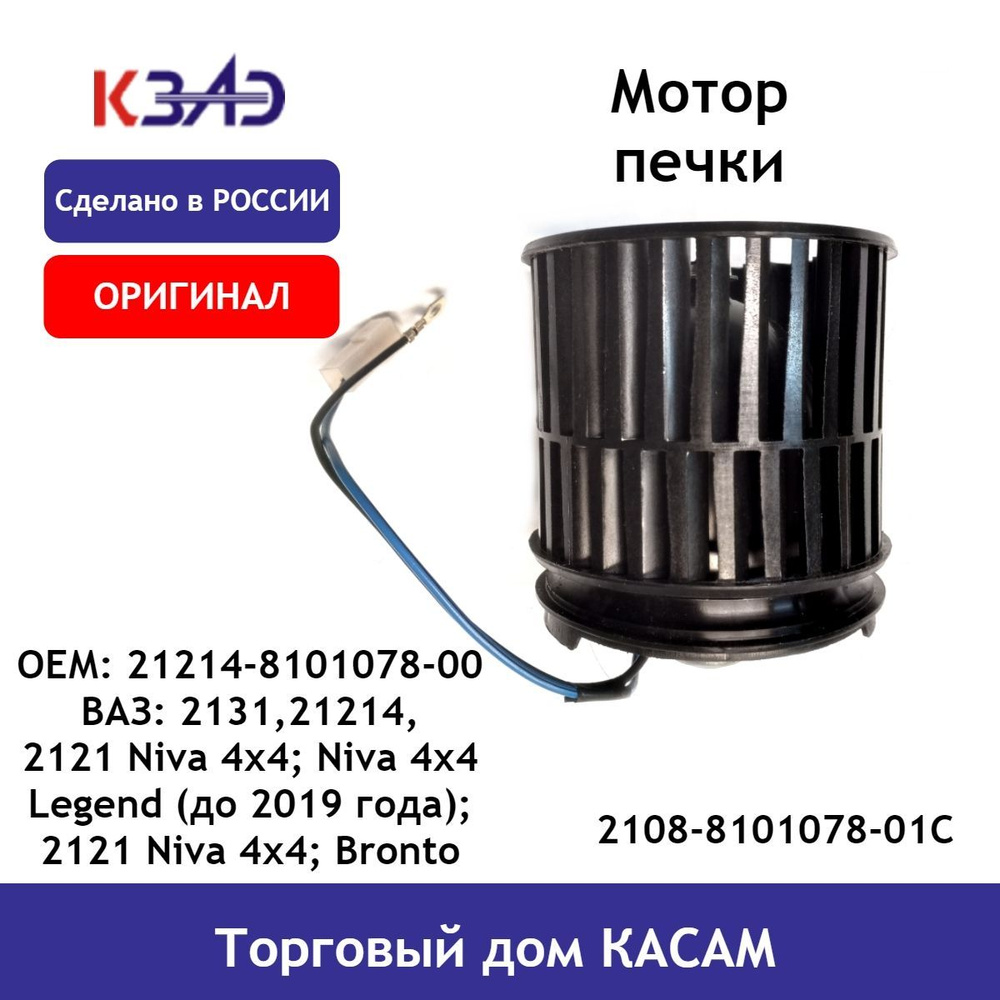 Электровентилятор отопителя / Вентилятор отопителя / Мотор отопителя ...