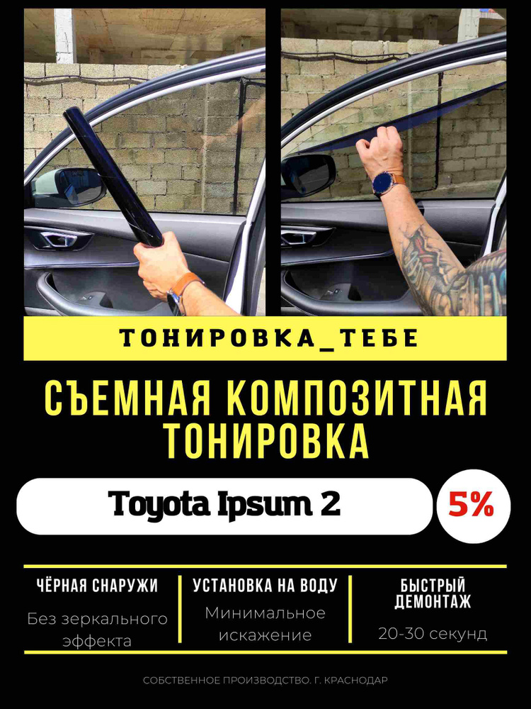 Пленка тонировочная, 100х50 см, светопропускаемость 5% #1