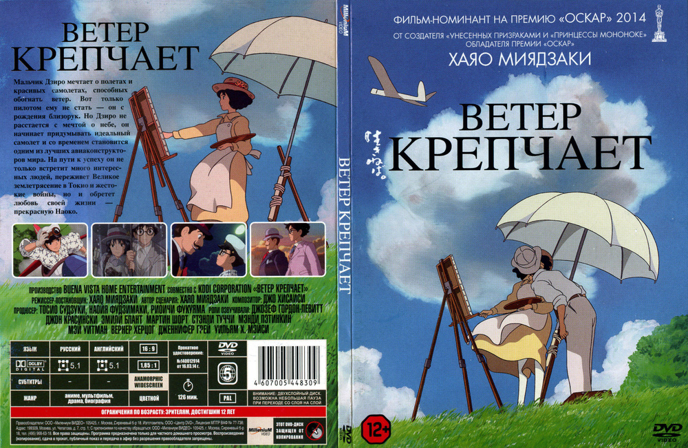 Мультфильм "Ветер крепчает" 2013г. DVD #1