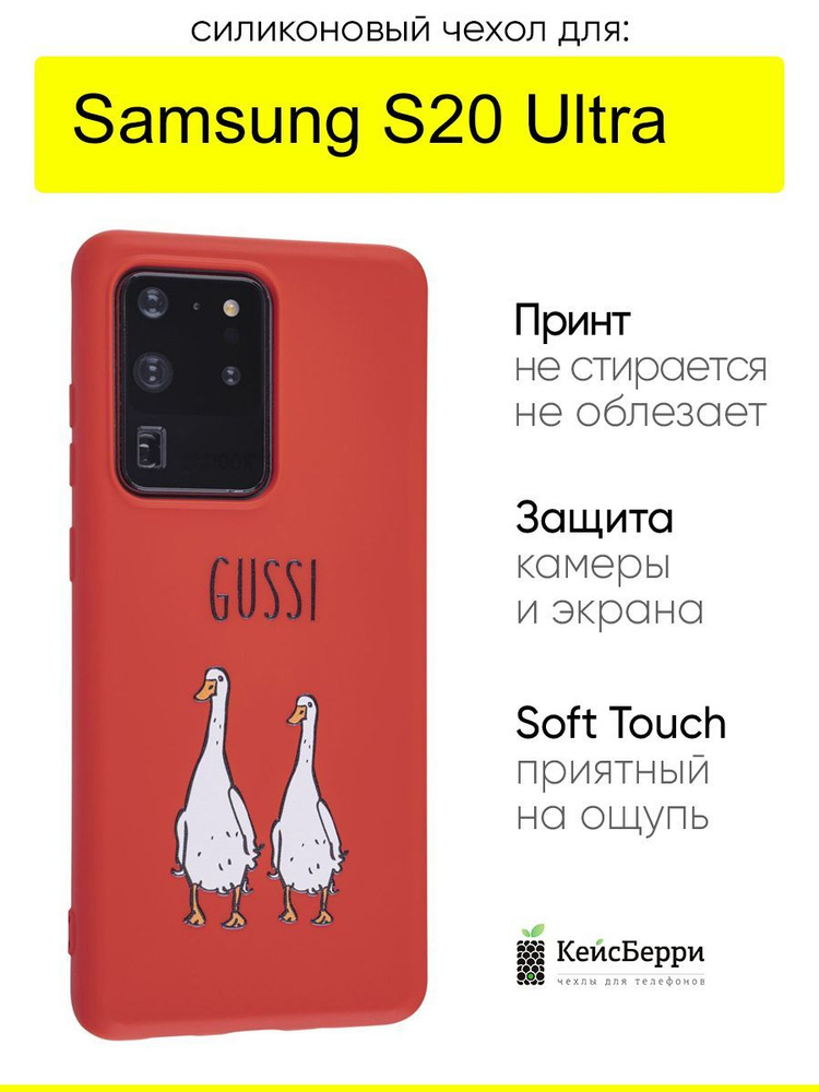 Чехол для Samsung Galaxy S20 Ultra, серия Soft #1