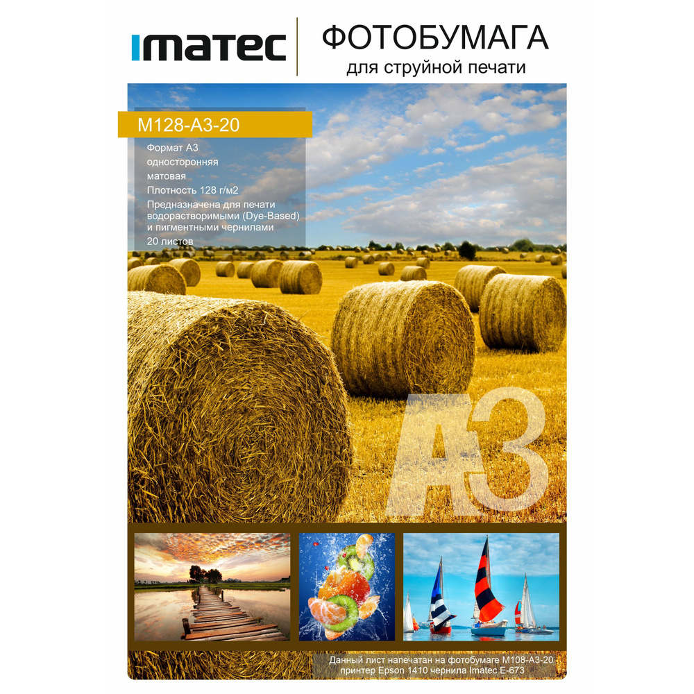 Фотобумага Imatec матовая 128г А3 20л Retail #1