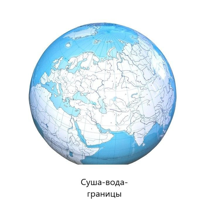 Контурный глобус d- 50 см суша-вода-границы #1