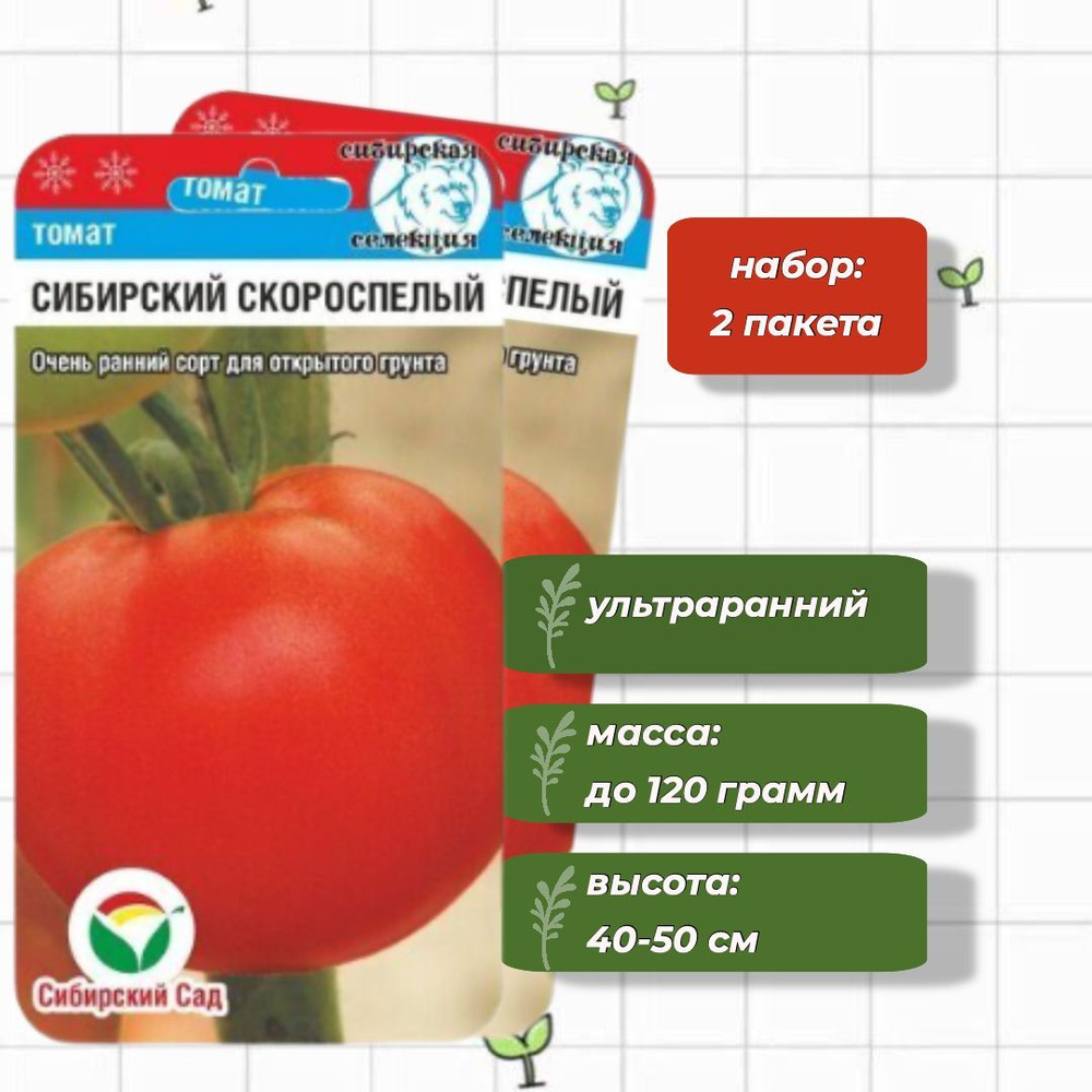 Томат Сибирский скороспелый Сибирский Сад 20 шт. - 2 упаковки  #1